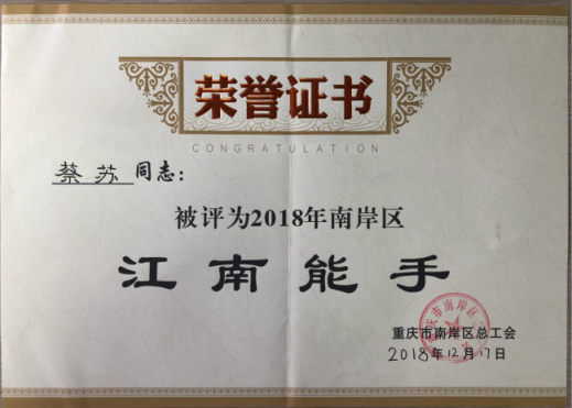江南能手.png