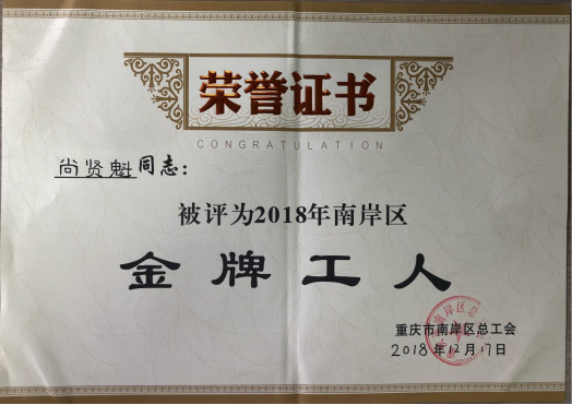 金牌工人.png