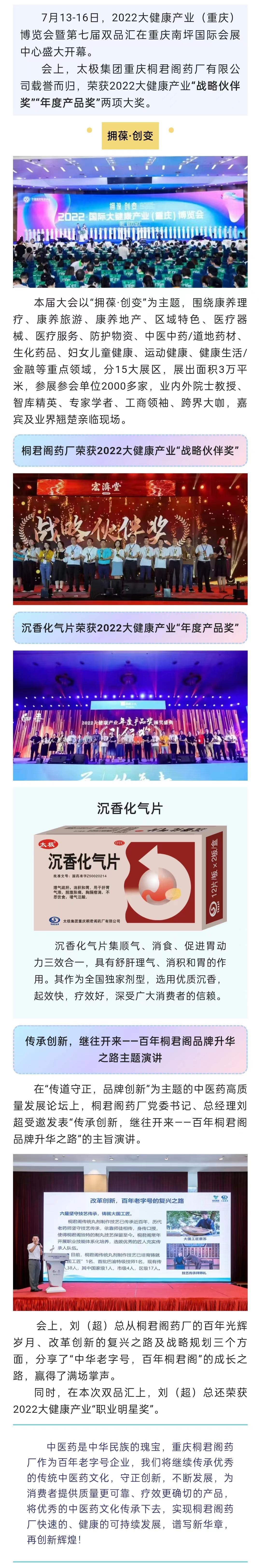 桐君阁药厂喜获双奖 2022大健康产业（重庆）博览会暨第七届双品汇.jpg