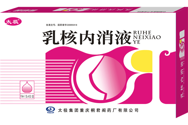乳核内消液说明书