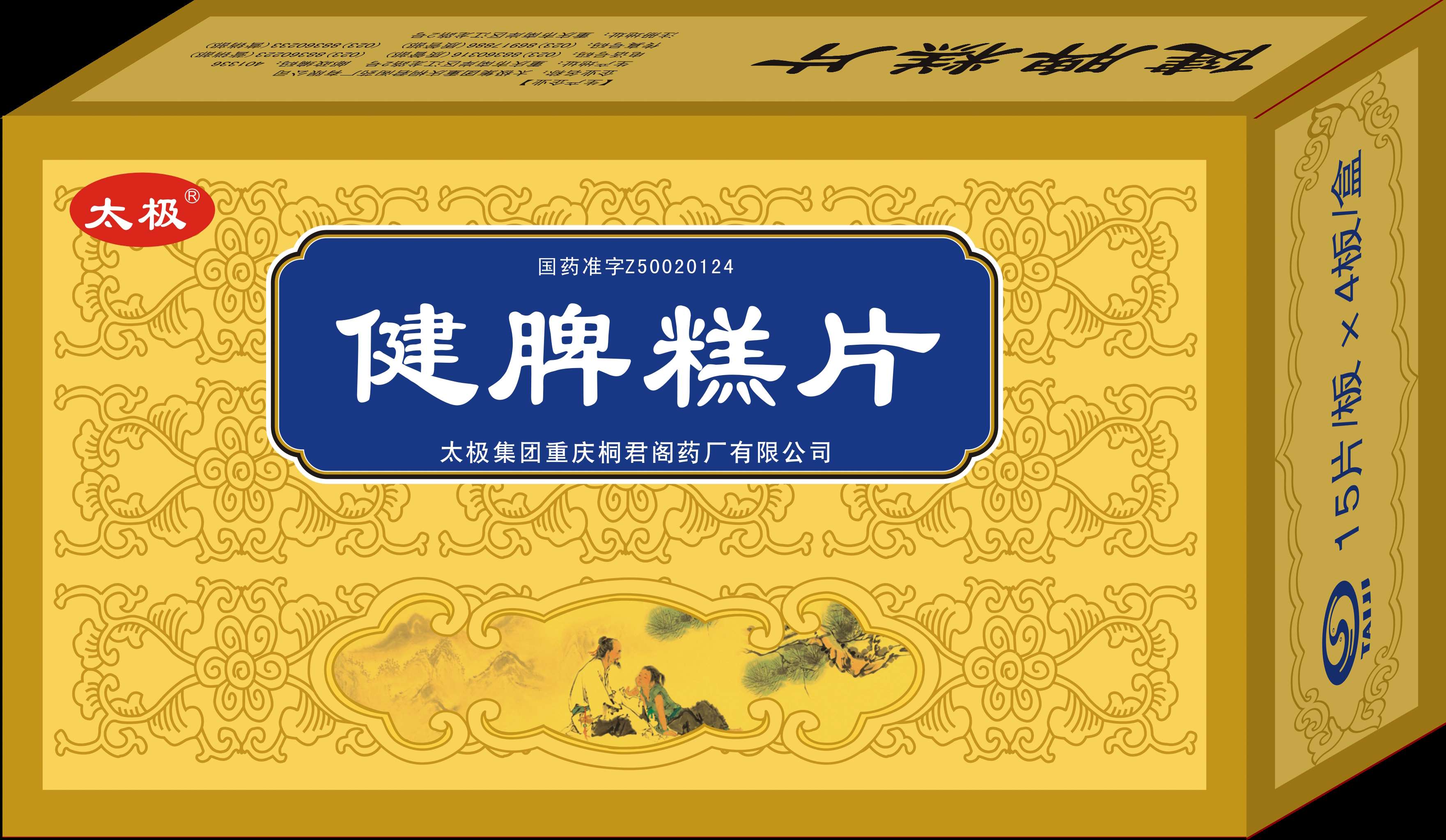 健脾糕片