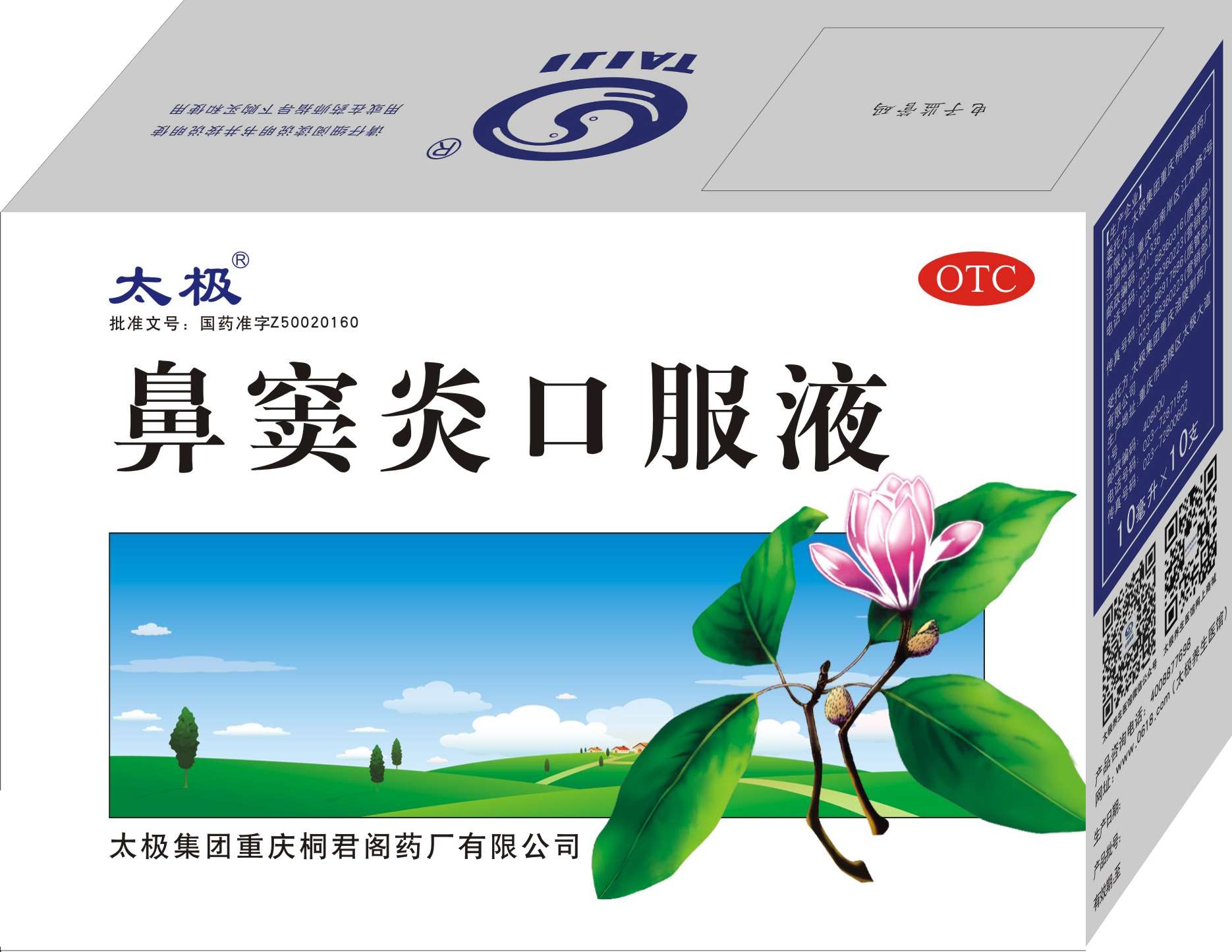鼻窦炎口服液(10支)--太极集团重庆桐君阁药厂有限