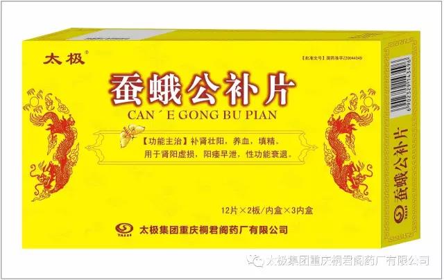 蚕蛾公补片.jpg