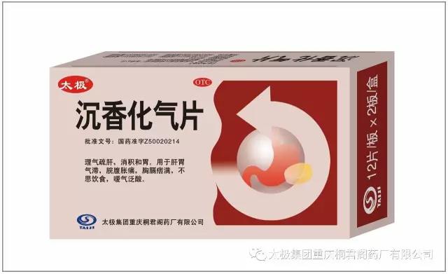 沉香化气片.jpg