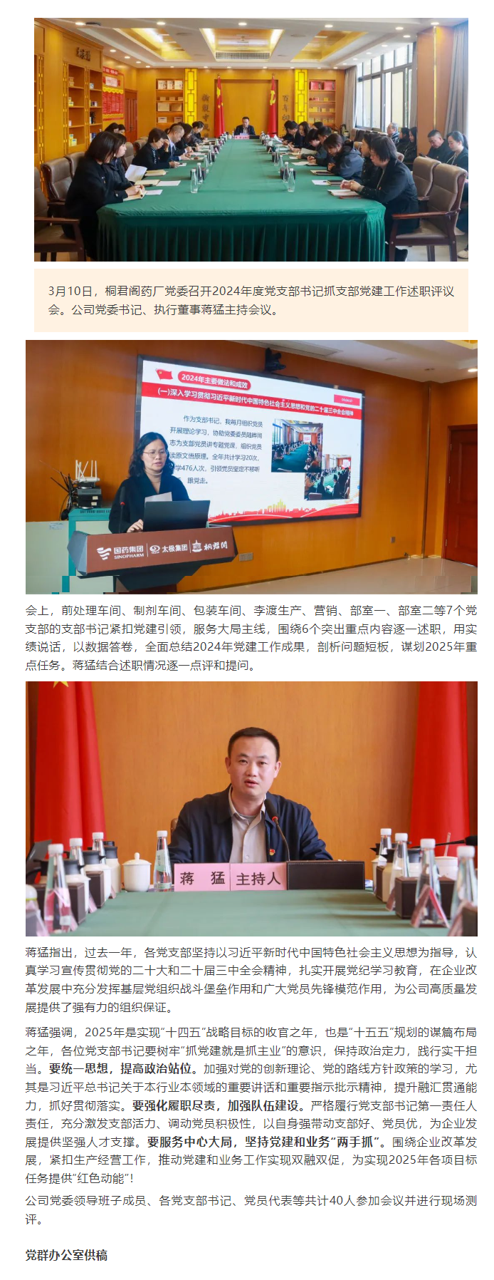 党支部述职 - 副本.png