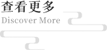 查看更多