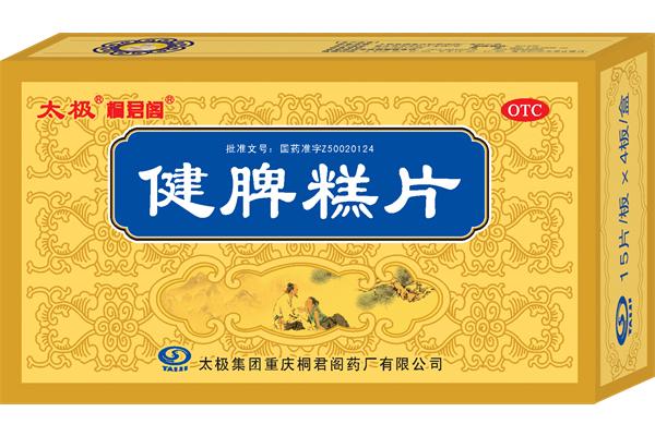 健脾糕片
