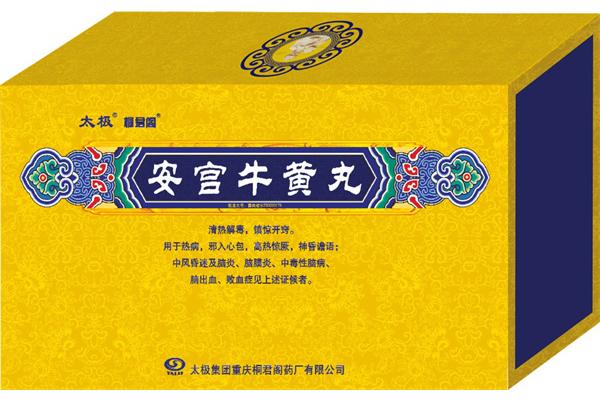 安宫牛黄丸