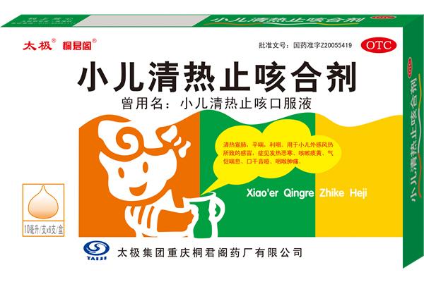 小儿清热止咳合剂