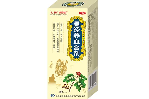 温经养血合剂